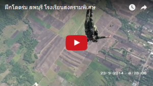 กระโดดร่มลพบุรี