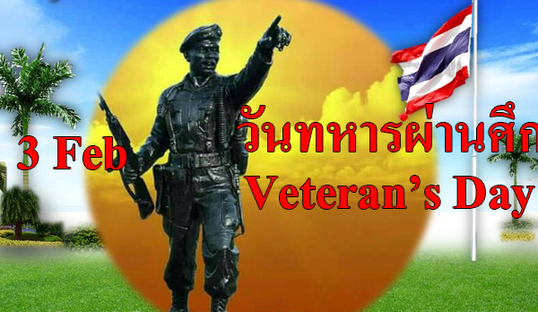 วันทหารผ่านศึก