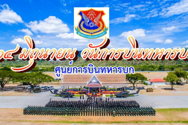 วันการบินทหารบก