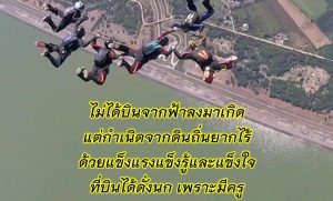 ครูทหารพลร่ม