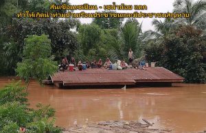เขื่อนเซเปี่ยน - เซน้ำน้อยแตก