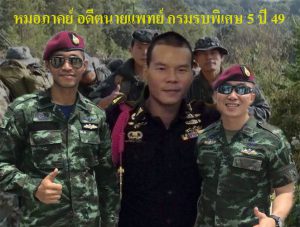 ทหารรบพิเศษหมวกแดง