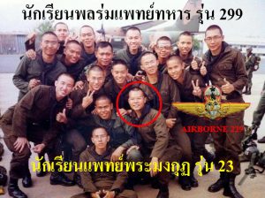 นักเรียนร่มแพทย์ทหาร โดดร่มรุ่น 229