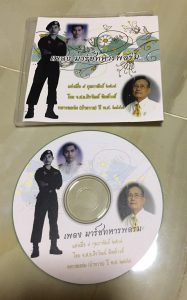 หน้าปก CD เพลงมาร์ชทหารพลร่ม ปี 2018