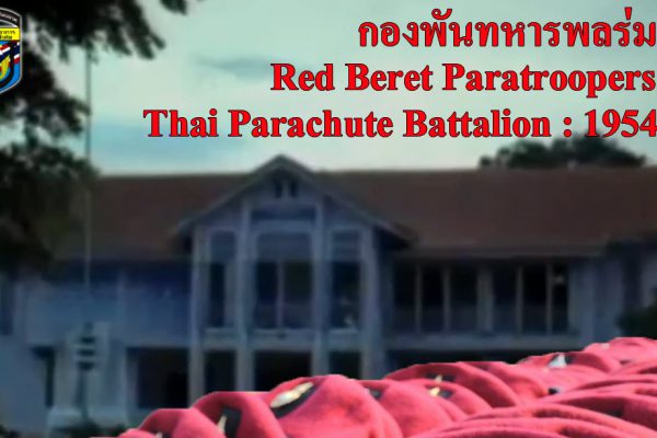 กองบังคับการกองรบพิเศษ พลร่มที่ 1