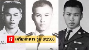 ประวัติเสรีพิศุทธ์ เตมียเวส เตรียมทหาร 8