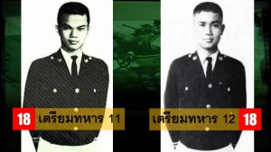 เสธ.แดง ประยุทธ์