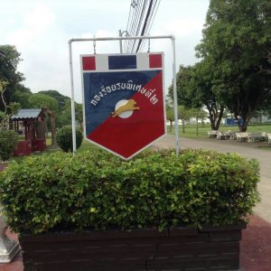 ป้ายชื่อหน่วยกองร้อยรบพิเศษ