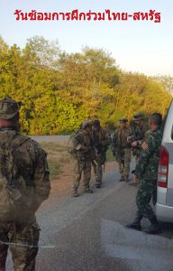 วันซักซ้อม การฝึกร่วมไทย-สหรัฐ BT 19-3
