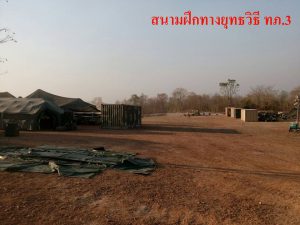 สนามฝึกทางยุทธวิธี ทภ.3 อ.บ้านด่านลานหอย