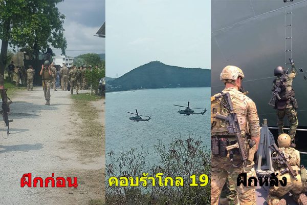 การฝึกภาคสนามเพิ่มเติม Cobra Gold 19