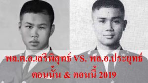 ประวัติเสรีพิศุทธ์ ประยุทธ์