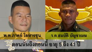 ประวัติหมอภาคย์กับบัวขาว