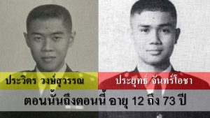 บิ๊กป้อม บิ๊กตู่