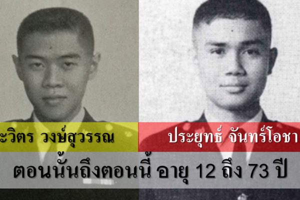 บิ๊กป้อม บิ๊กตู่