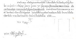 ลายเซ็นต์ครูเสรีกับยงยุทธ
