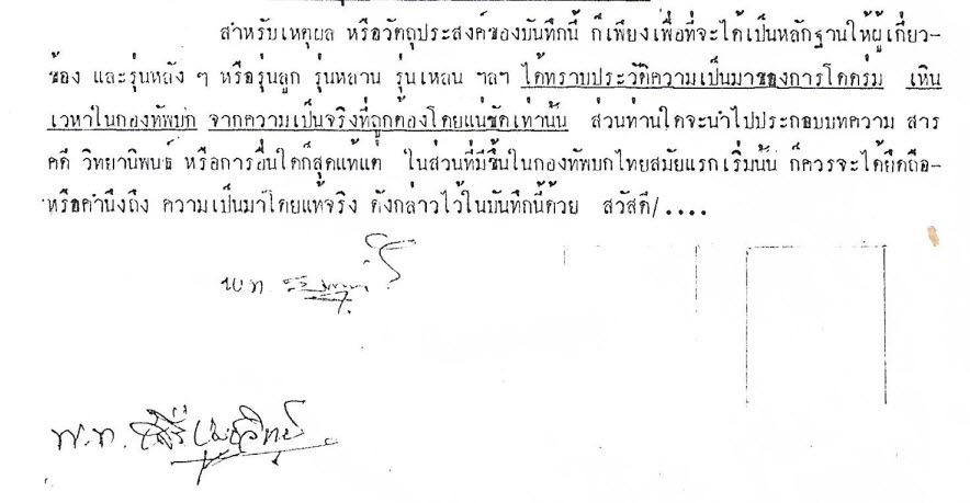 ลายเซ็นต์ครูเสรีกับยงยุทธ