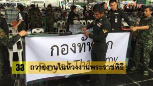 บัวขาวถวายงานในห้วงงานพระราชพิธี