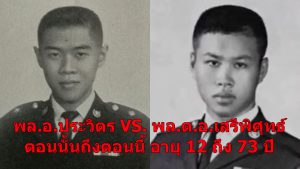 ประวัติบิ๊กป้อม เสรีพิศุทธ์