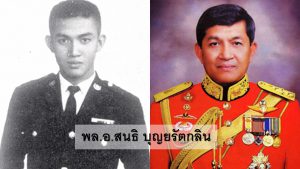 พล.อ.สนธิ บุญยรัตกลิน