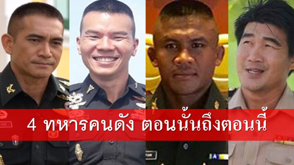 ดาราทหารคนดัง