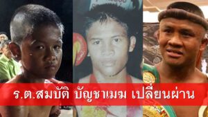 บัวขาว บัญชาเมฆ
