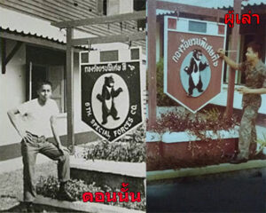 ทหารรบพิเศษจบใหม่