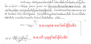 กระโดดร่มไทย