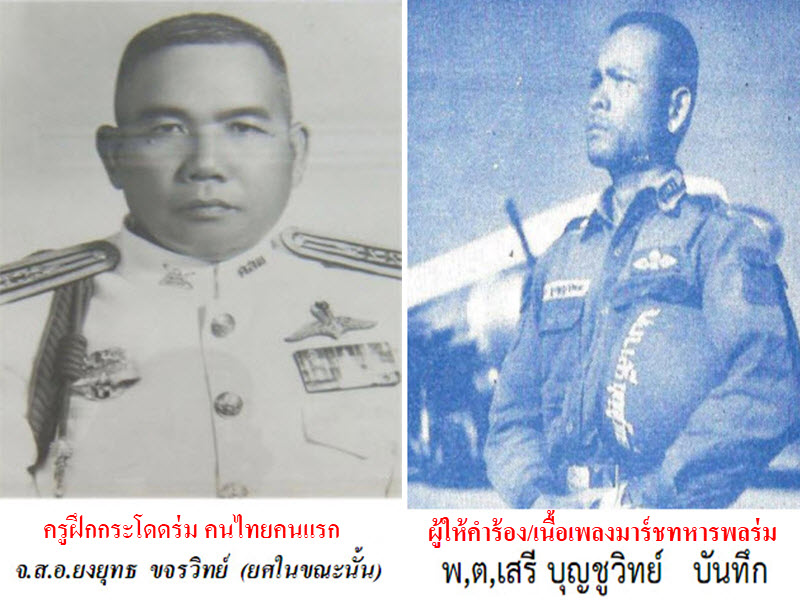 ครูฝึกกระโดดร่ม