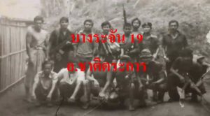 บางระจัน 19
