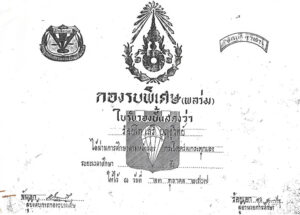 ประกาศกระโดดร่ม