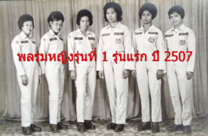 ทหารพลร่มหญิงไทย