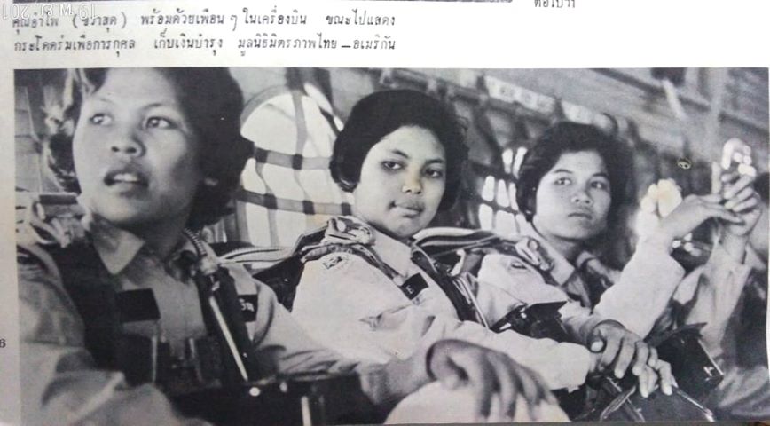 พลร่มหญิงไทย