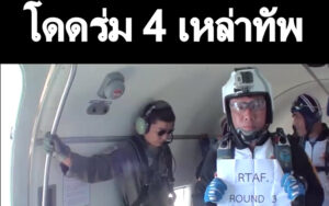 กระโดดร่ม