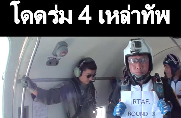 กระโดดร่ม