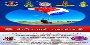 โดดร่มทัพไทย