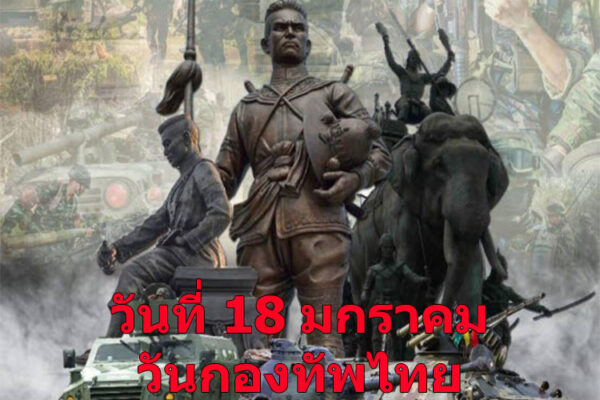 วันกองทัพไทย
