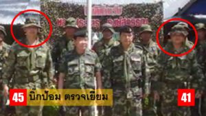 บิ๊กแดง บิ๊กบี้ ราชการสนาม 3 จชต.
