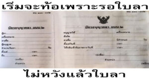 ใบลาทหาร