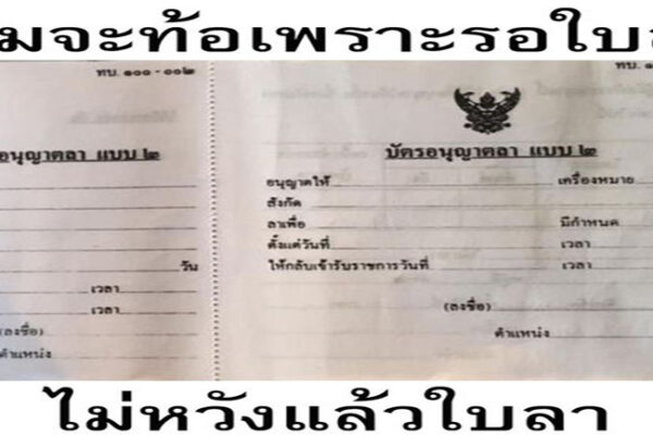 ใบลาทหาร