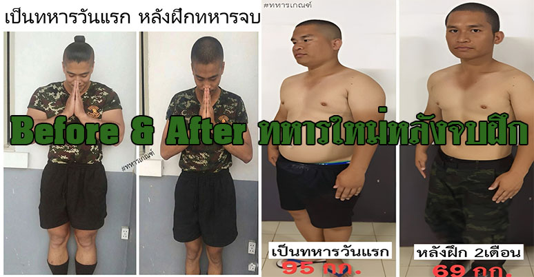 ทหารใหม่