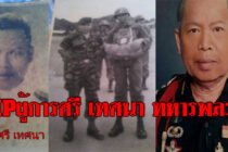 ทหารพลร่ม ศรี เทศนา