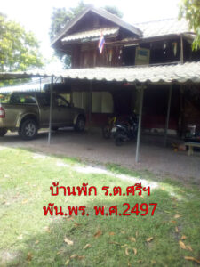 บ้านทหารพลร่ม